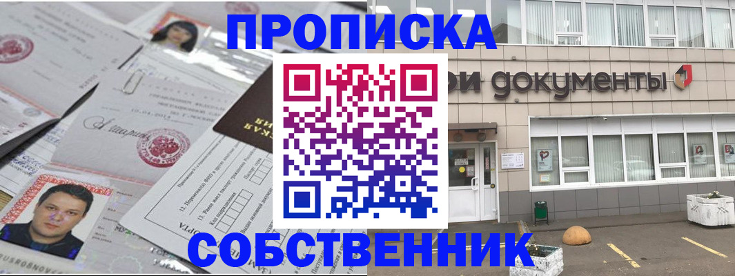 где прописаться в Калининграде