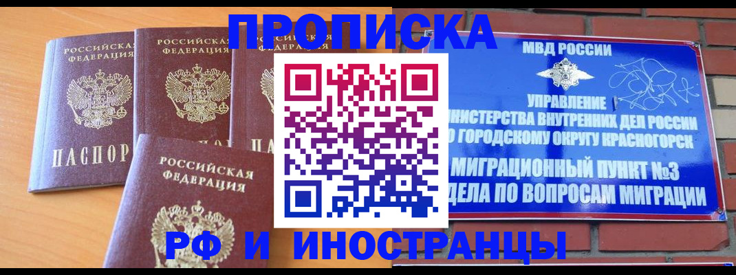 прописка законно в Калининграде