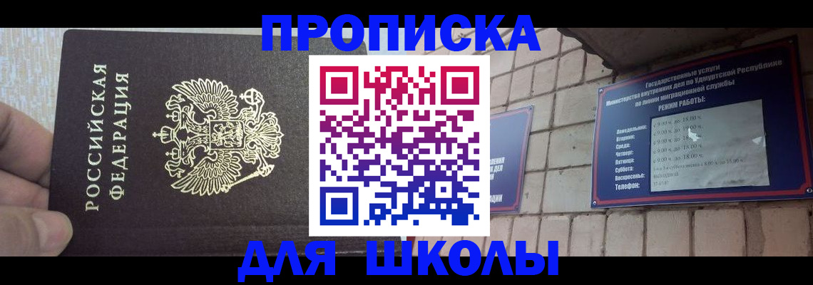 временная прописка в Калининграде