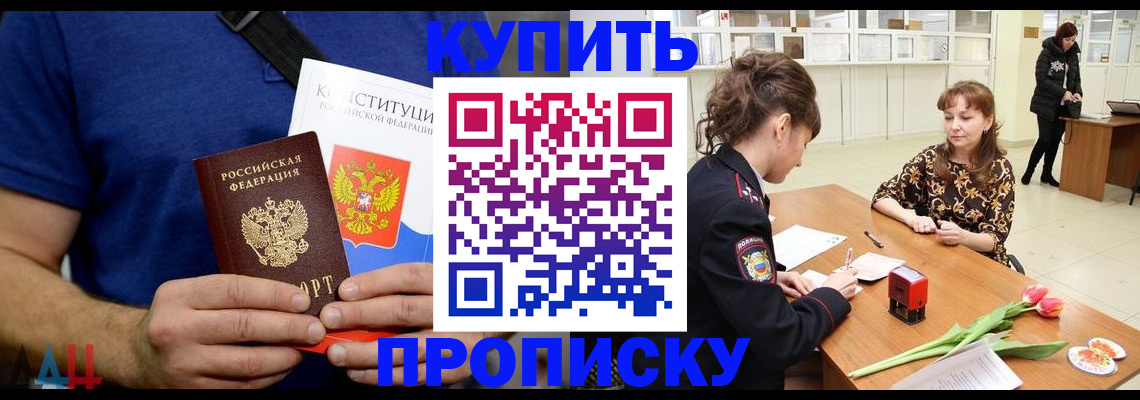 прописка регистрация в Калининграде